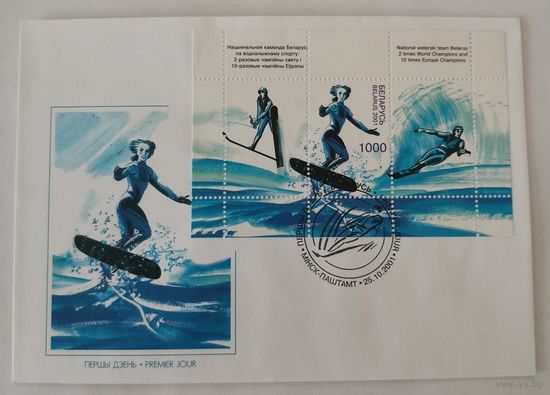 Конверт первого дня гашения "Водные лыжи"