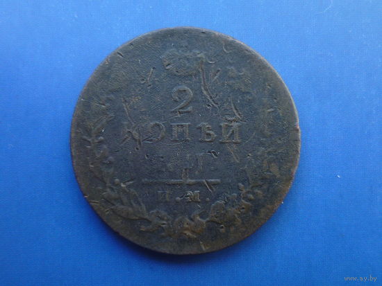 2 КОПЕЙКИ 1813 ИМ ПС