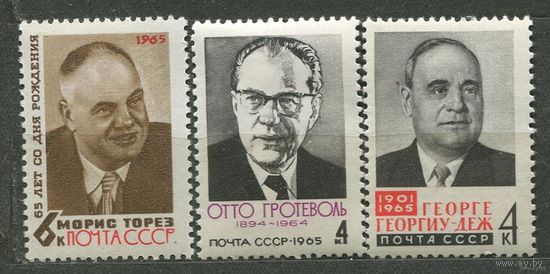 Деятели рабочего движения. 1965. Полная серия 3 марки. Чистые