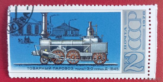 СССР, 1978 г., история советских локомотивов, товарный паровоз