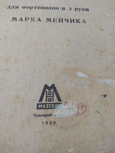 Чардаш. Монти. 1929