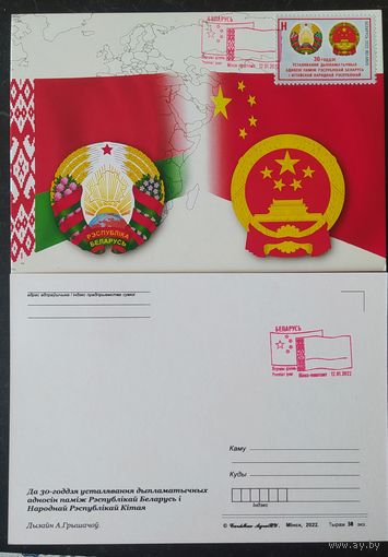 Беларусь 2022 КМ 30л дып.отноений, тираж 30 экз.