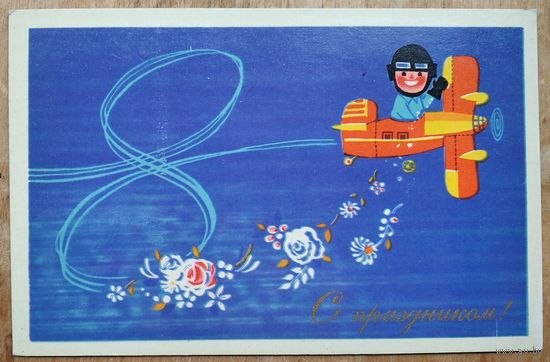 Мусихина Р. 8 марта. 1970 г. 1970 г. Чистая.