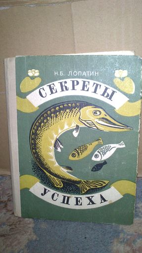 Книга:Секреты успеха.