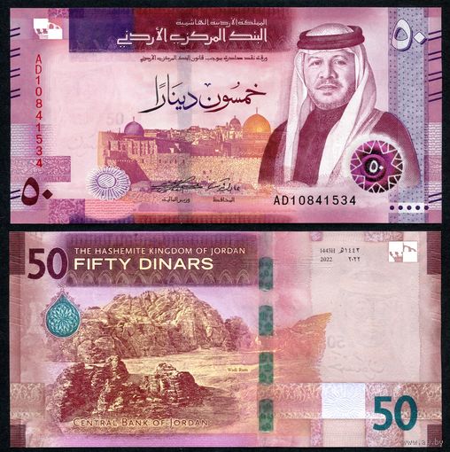Иордания 50 динаров 2022 г. (P-W43, UNC) Иордания 50 динар 2023 г.