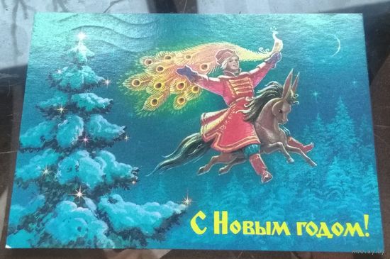 1988 год В.Зарубин С Новым Годом