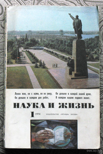 Наука и Жизнь номер 1,2,3,4,5,6,7,8,9,10,12 1974