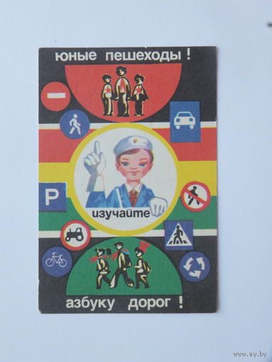 Календарик ГАИ  Минск 1987