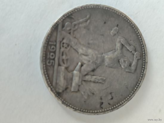 Полтинник 1925 г. ПЛ серебро.