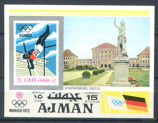 Аджман (ОАЭ) - 1971г. - Летние Олимпийские игры в Мюнхене - полная серия, MNH [Mi bl. 247] - 1 блок