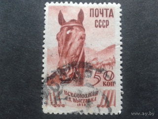 СССР 1939 ВСХВ конь