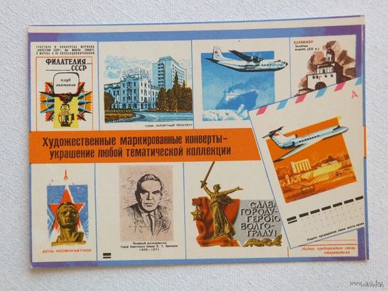 Комлев филателия СССР 1975