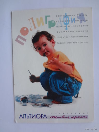 Календарик 2001 г. Альтиора. Полиграфия.