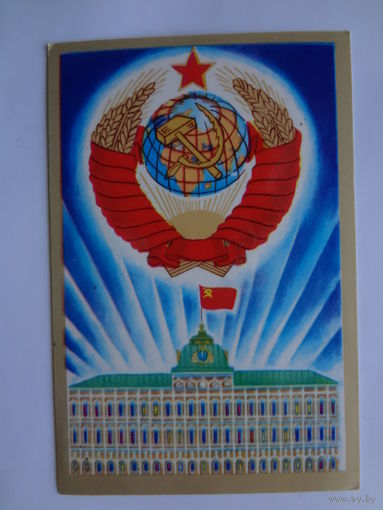 Календарик 1979 г. Герб СССР.