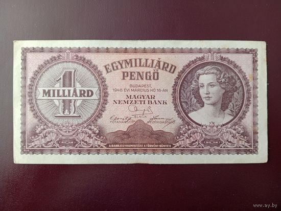 Венгрия 1 миллиард пенго 1946