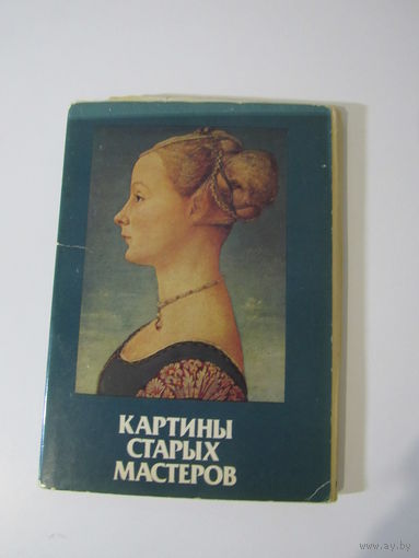 Картины старых мастеров 1985 16 шт. Полный набор открыток. Тираж 190 000
