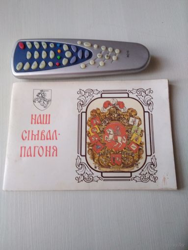 Наш сiмвал пагоня. /75