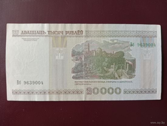 20000 рублей 2000 год (серия Вб)