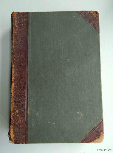 Проф. А.Кернер фон Марилаун. Жизнь растений. Том 1 (1899 г)