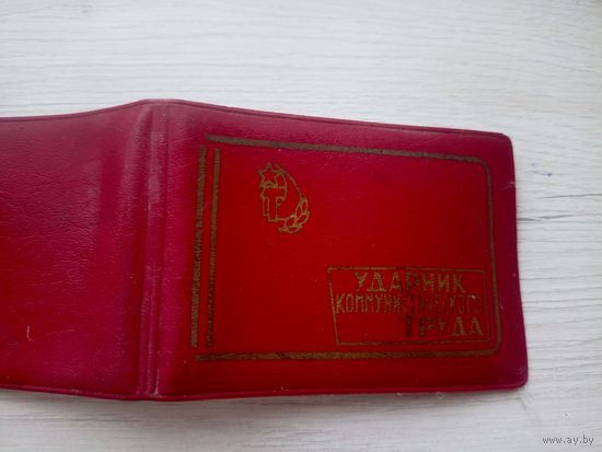 Удостоверение СССР\9