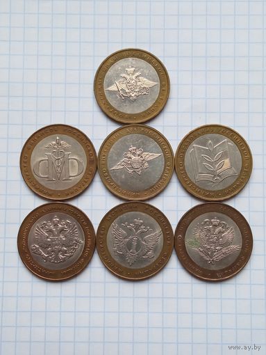 10 рублей 2002 Министерства России , 7 монет .