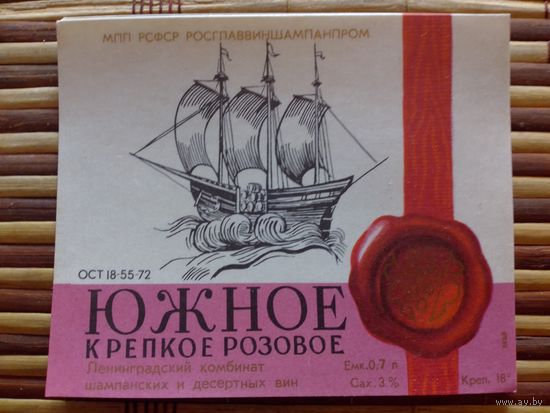 Этикетка от вина.  РСФСР. Ленинград