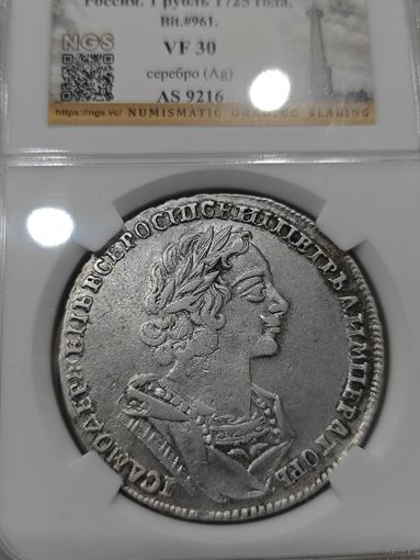 Рубль 1725 года. Подлинный. Коллекционный