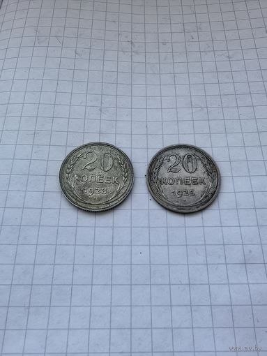 20 копеек 1925, 1928. С 1 рубля .