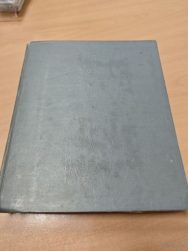 Большой альбом с марками СССР.