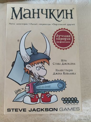 Манчкин. Настольная игра.
