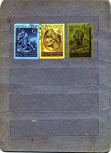 СССР, 1966,  800 лет ШОТА РУСИТАВЕЛЛИ  , серия  3м, гашеная