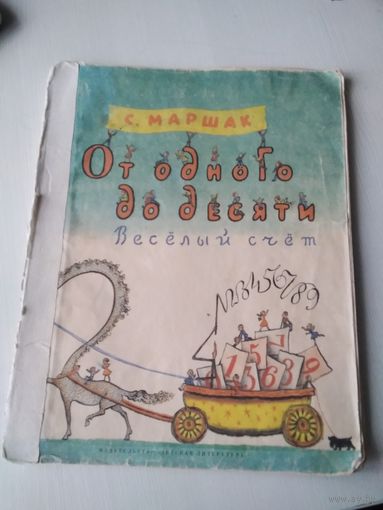 От одного до десяти. /86
