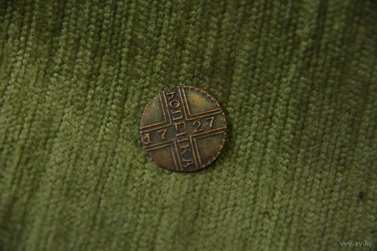 Копейка 1727 г. ( КОПИЯ )