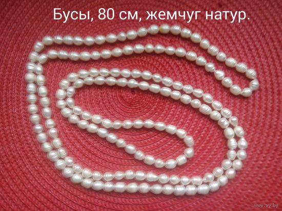 Бусы из жемчуга.