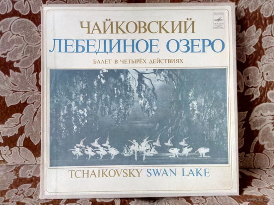 Виниловая пластинка П. ЧАЙКОВСКИЙ. ЛЕБЕДИНОЕ ОЗЕРО.