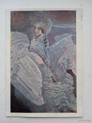 1940. Врубель. Царевна Лебедь. Гознак