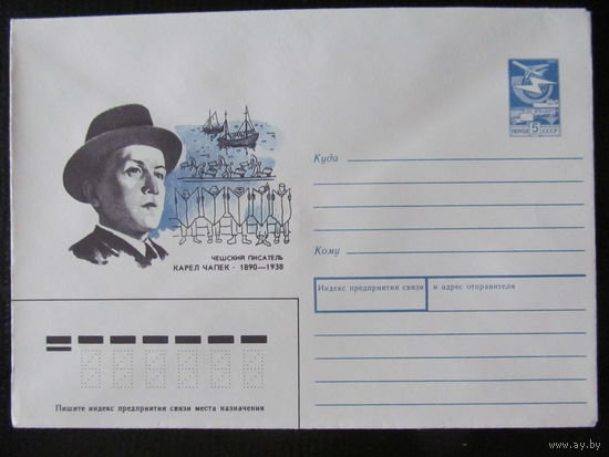 ХМК. СССР. 1989. Карел Чапек