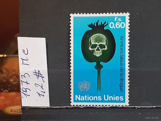 ООН 1973. Офис в Женеве. Полная серия. Чист**