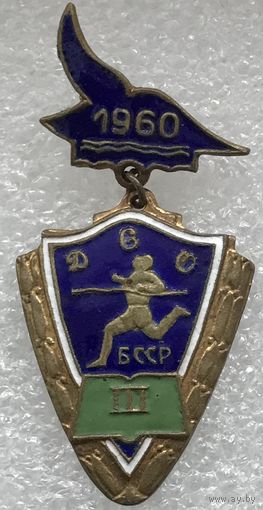 ДСО БУРЕВЕСТНИК БССР 1960 г. 3 МЕСТО