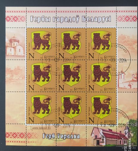 Беларусь 2014 Герб Городка, гашеный Мл.