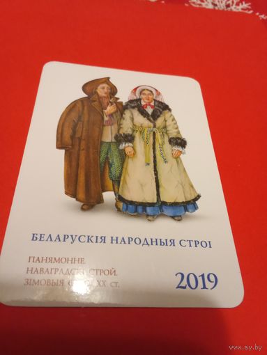 Календарик 2019г.