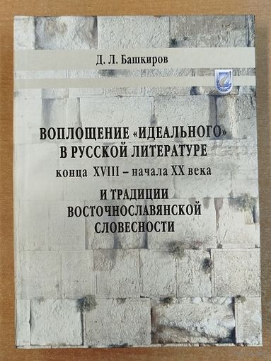 Башкиров Л.Д.