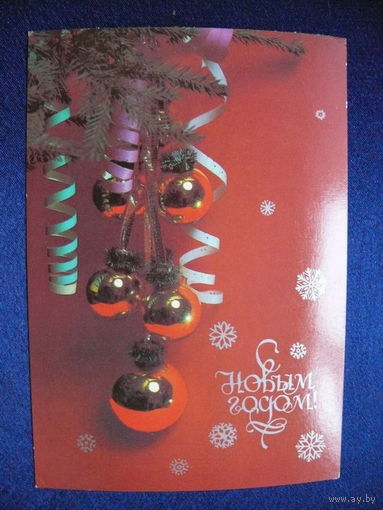 Фото Савалова Е., С Новым годом! 1986, чистая.