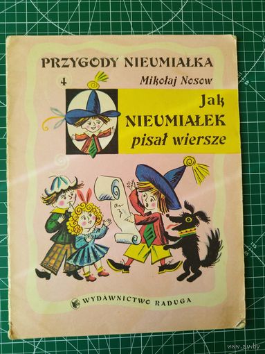 Mikolaj Nosow. JAK NIEUMIALEK PISAL WIERSZE  PRZYGODY NIEUMIALKA // Н. Носов. Как Незнайка писал стихи // Детская книга на польском языке
