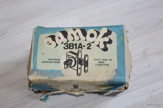 Замок ЗВ1А - 2, врезной, цилиндровый, в заводской упаковке, из СССР.