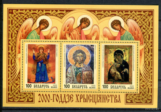 Беларусь - 2000г. - 2000 лет Христианства. Иконы - полная серия, MNH [Mi bl. 18] - 1 блок