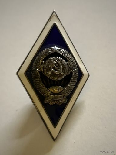 Знак ромб об окончании государственного университета СССР