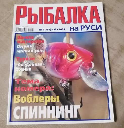 Журнал Рыбалка на Руси