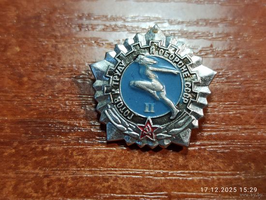 Знак значок Готов к Труду и Обороне СССР ГТО 2-я степень