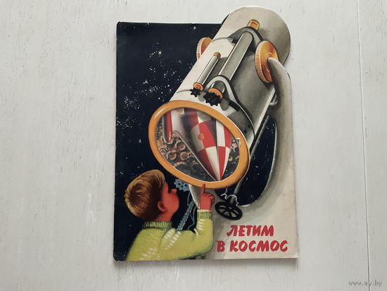 Летим в космос.